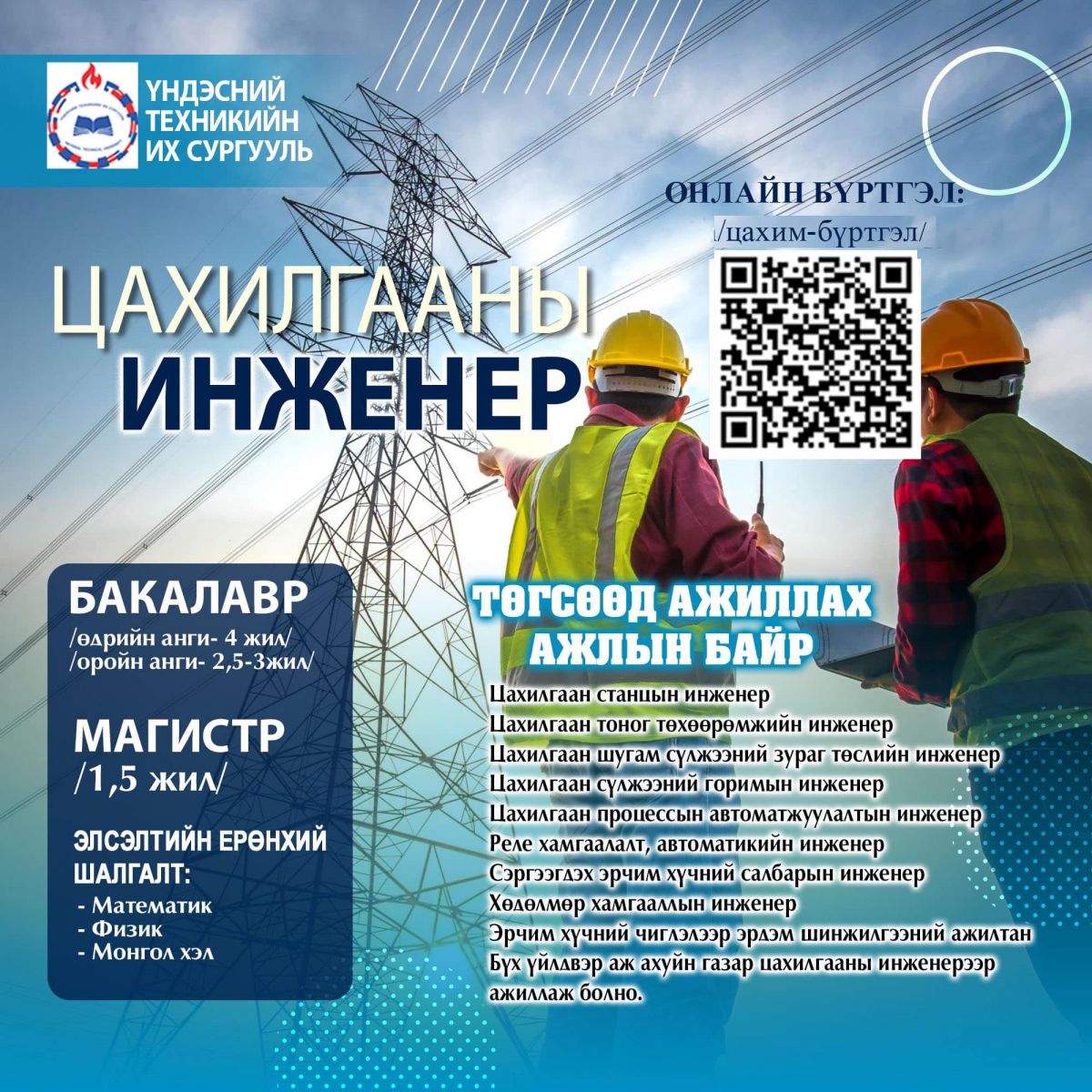 Цахилгаан хангамж