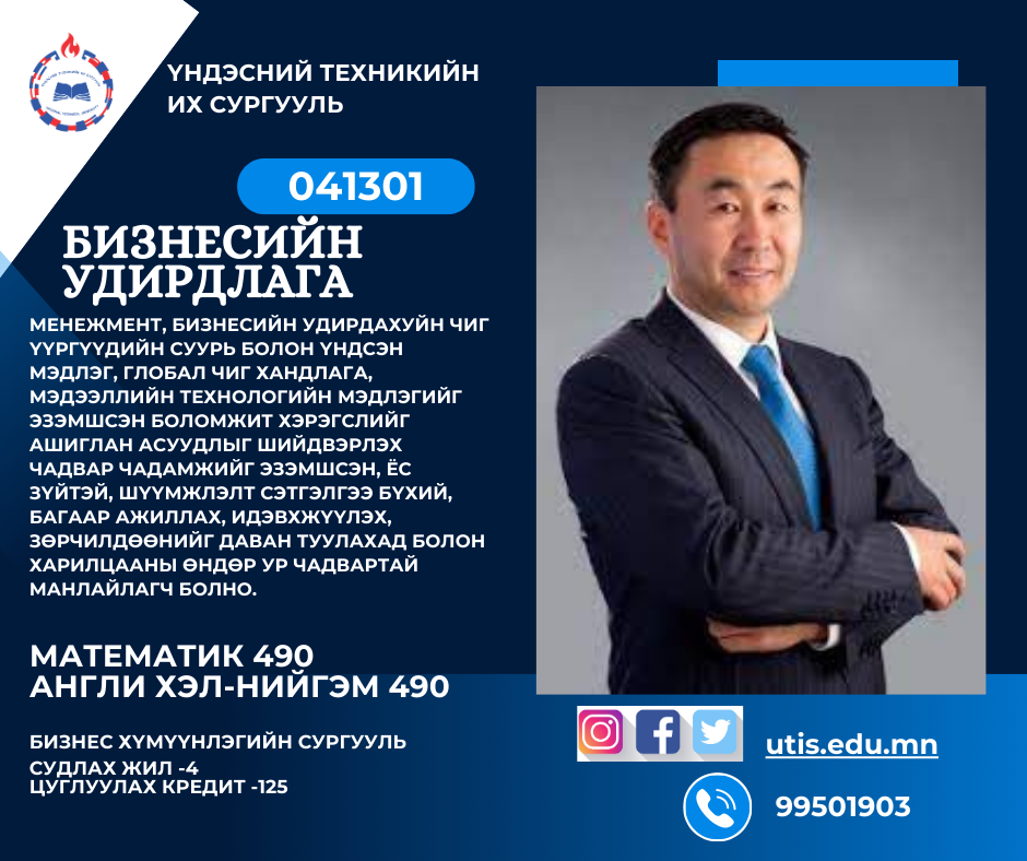 Бизнесийн удирдлага