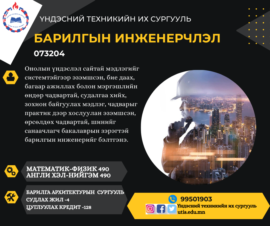 Барилгын инженерчлэл